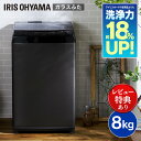 【日付指定可】洗濯機 8kg 一人暮らし アイリスオーヤマ 新品 ブラック IAW-T805BL全自動 8.0kg 洗たく 洗濯 部屋干…