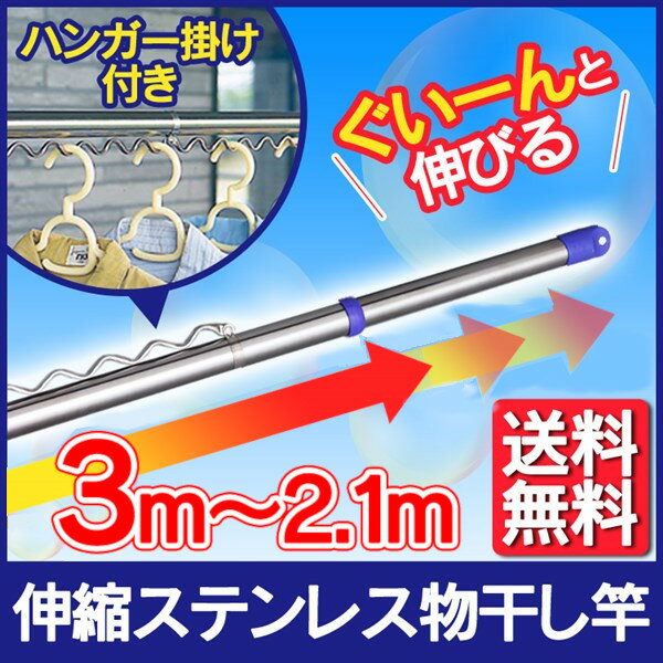 洗濯干し 物干し竿 伸縮ステンレス物干し竿布団干し ベランダ 物干し 布団 つっぱり式 屋外 洗濯物干し 物干しざお 突っ張り物干し 洗濯干し ステンレス ベランダ物干し 洗濯 屋外 屋外物干し つっぱり物干し SU-300HJ アイリスオーヤマ