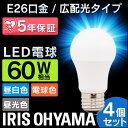 【4/1限定◆最大100 ポイントバック抽選】 【4個セット】電球 LED 口金 E26 60WLED電球 E26 60W相当 810lm 広配光 昼白色/電球色 LDA7N-G-6T5/LDA8L-G-6T5 照明 E26口金 一般電球 長寿命 省エネ 密閉型器具対応 LED 洗面所 玄関 トイレ アイリスオーヤマ