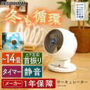 サーキュレーター 上下左右首振り PCF-C18T サーキュ...