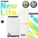 【新品】家電セット 一人暮らし 2点セット アイリスオーヤマ 冷蔵庫 冷凍庫 洗濯機 小型 7kg 162L ファミリー 設置 送料無料 新生活家電 2人暮らし 引越し