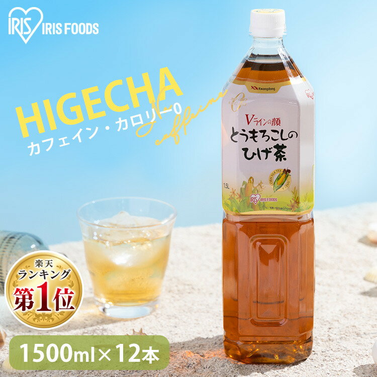 [6/5限定 抽選で最大100％ポイントバック]お茶 とうもろこしのひげ茶 1500ml×12本 CT-1500C おしゃれ ノンカフェイン アイリスオーヤマ【代引不可】