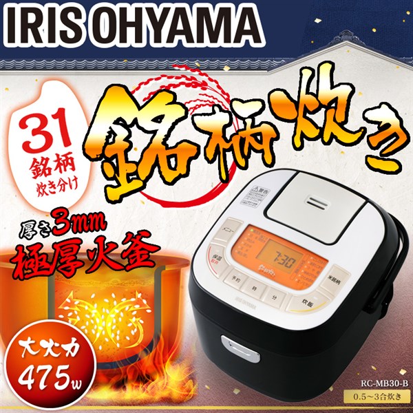 【100円OFFクーポン対象】炊飯器 3合 RC-MB30-B 一人暮らし アイリスオーヤマ 炊飯器 マイコン式 3合炊き お粥 おかゆ おしゃれ 内釜 一人用 玄米 しゃもじ 炊き分け 米屋の旨み 銘柄炊き 米 便利 簡単 シンプル 三合 3合炊き ブラック 省エネ 家庭 早炊き