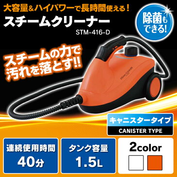 【200円OFFクーポン配布中】スチームクリーナー 21点セット STM-416-W あす楽 アイリスオーヤマ キャニスタータイプ ボイラー式 大掃除 年末掃除 換気扇掃除 油汚れ 床掃除 玄関掃除 除菌 蒸気 網戸 業務用 スチームモップ ハンドスチーマー アイリス