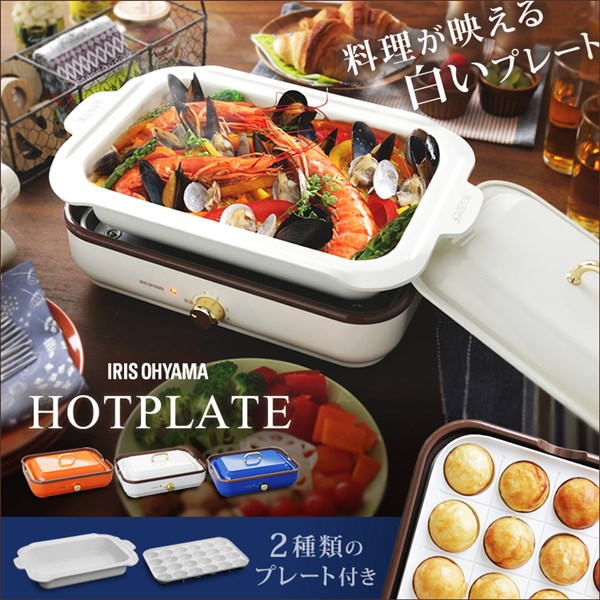 着脱式ホットプレート 温度調節機能付き PHP-1002TCホットプレート おしゃれ たこ焼き器 焼肉 パンケーキ 深鍋 セラミック お好み焼き 朝食 餃子 アヒージョ ゴールド アイボリー オレンジ ブルー 結婚祝い お祝い 【楽ギフ】 アイリスオーヤマ