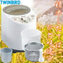 精米機 家庭用 4合 MR-E500W 送料無料 ツインバー...