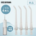 \新商品/ マウスウォッシャー用ノズル MOWN-AN替えノズル 口腔洗浄器 デンタルウォッシュ マウスウォッシャー オーラルケア 予備ノズル 家族分 付け替え...