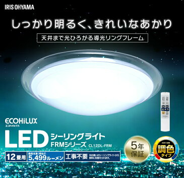 シーリングライト LEDシーリングライト メタルサーキットシリーズ デザインフレームタイプ 12畳 調色 CL12DL-FRM送料無料 LEDライト 天井照明 リビング ダイニング 寝室 省エネ 節電 インテリア照明 アイリスオーヤマ 5年保証