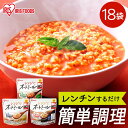 オートミール リゾット 18食セット 150g レンジでオートミール プレーン だし風味 トマト リゾット お粥 プレーン だし風味 トマト リゾット風 レトルト オーツ麦 レンジ対応 簡単 手軽 食物繊維 アイリスオーヤマ