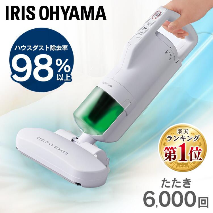 《通常売価6,980円⇒50％OFF！数量限定★》布団クリーナー ふとん掃除機 アイリスオーヤマ 布団 掃除機 ..