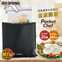低温調理器 袋型 アイリスオーヤマ コンパクト 肉 家庭用 お手入れ 簡単 小型 サラダチキン 手作り 調理 簡単 スロークッカー ローストビーフ Pocket...