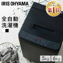 洗濯機 一人暮らし 5kg 6kg 縦型 アイリスオーヤマ 白 黒 送料無料 5キロ 6キロ 小型