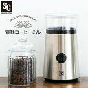コーヒーミル 電動 おしゃれ 電動ミル 電動コーヒーミル PECM-D150 コーヒーミル 自動 コーヒー 簡単 シンプル ミル 自動挽き 香りPECM-D15...