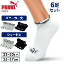 プーマ スポーツブランド ソックス PUMA6足セット 2823719 2823720PUMA 23-25cm 25-27cm 靴下 スニーカー丈 ショート丈 ...