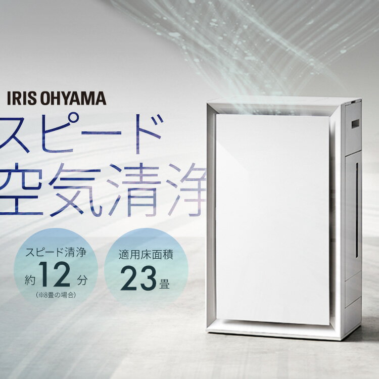 ≪クーポン利用で18,800円★27日10時まで≫空気清浄機 加湿器 23畳 花粉対策 気化式 加湿空気清浄機 アイリスオーヤマ 一人暮らし ハウスダスト タバ...