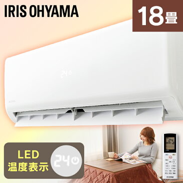 《15日ポイント6倍》エアコン 18畳 省エネ IHF-5604G・R-5604Gアイリス 5.6kW（スタンダード）左右自動ルーバー搭載 ルームエアコン 除湿 静音 おやすみモード 冷房 暖房 夏 冬 暖かい 涼しい クーラー アイリスオーヤマ【代引き不可】