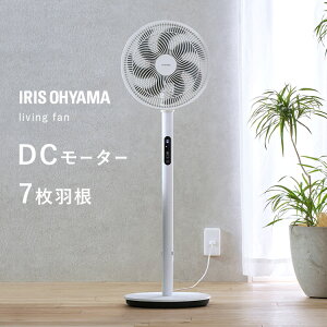 [ポイント10倍★］扇風機 dcモーター リビング リモコン デザインタイプ アイリスオーヤマ送料無料 リモコン式 リビング扇風機 DCモーター式 静音 サーキュレーター 首振り リビングファン 置き型 シンプル 節電 エコ 省エネ 換気 空気循環 要組立 ホワイト LFD-301D