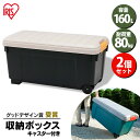 【2個セット】収納ボックス フタ付き キャスター付き 160L 収納ケース 耐荷重80kg RVBOX 1000 屋外収納 工具収納 工具ケース 工具箱 頑丈 釣り 海 レジャー キャンプ 丸洗い可能 洗える イス R…