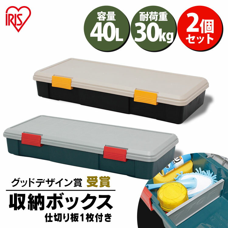 【2個セット】収納ボックス フタ付き 40L 収納ケース 耐荷重30kg 仕切り付き車載 収納BOX トランク収納 カートランク…