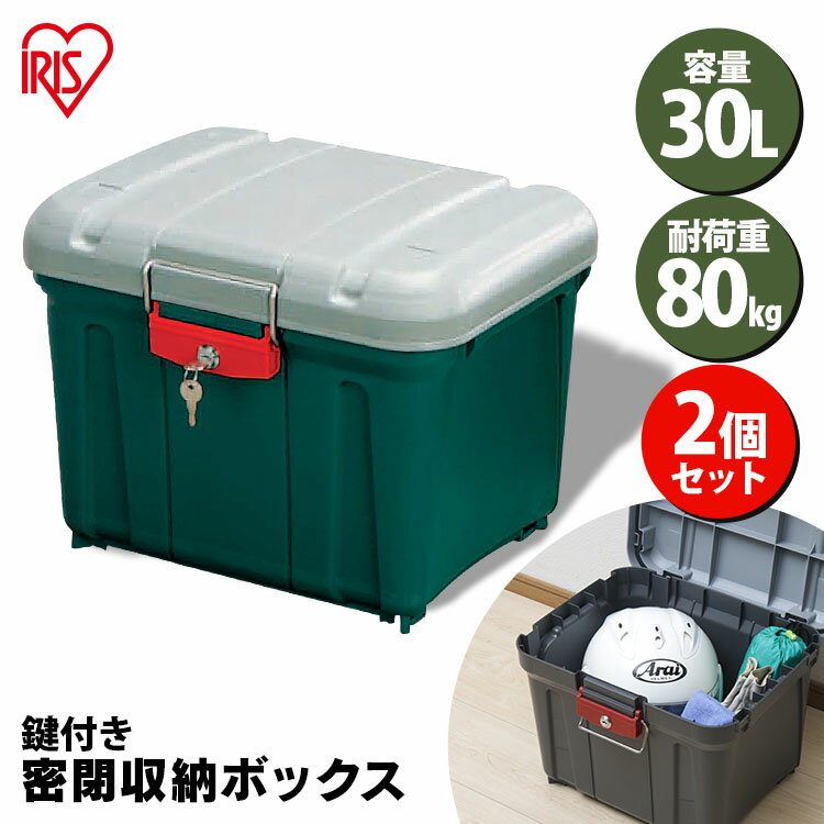 【2個セット】 収納ボックス フタ付き 30L 収納ケース 鍵付き 耐荷重80kg 収納 車載 収納BOX カギ トランク収納 カー…