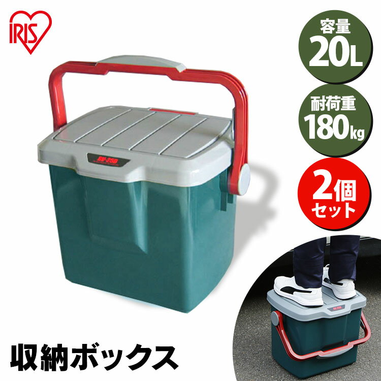 【2個セット】 収納ボックス フタ付き バケツ 20L 屋外収納 耐荷重180kg収納バケツ 屋外収納ボックス 屋外 収納ボックス 収納 車載 収納ケース 収納BOX フタ付き トランク収納 カートランク 蓋付き コンテナボックス RVバケツ RV-25B 頑丈 アイリスオーヤマ