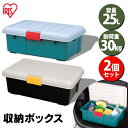 【2個セット】収納ボックス フタ付き 25L 収納ケース 耐荷重30kg 収納 車載 収納BOX フタ付き トランク収納 カートランク 蓋付きコンテナボックス 蓋付き RVBOX 600Fレジャー キャンプ 丸洗い可能 ベランダ