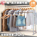 ハンガーラックパイプハンガー 2段 ダブルタイプ 幅75cm シングル スチールハンガーラック 収納ラック 洋服ハンガー コートハンガー 衣類収納 衣類掛け 衣...