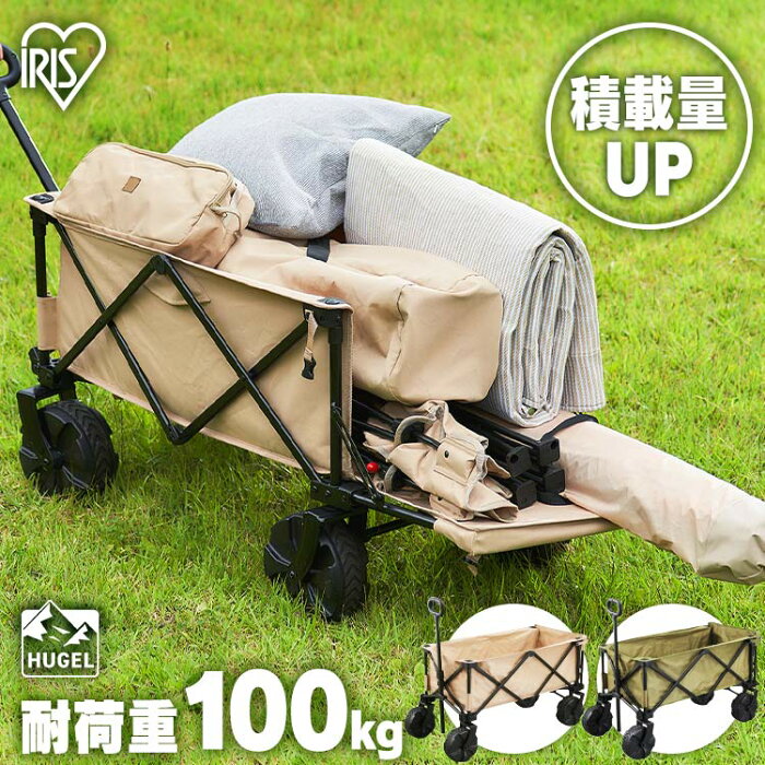 《レビュー記入でおにぎりプレゼント★》アウトドアワゴン キャリーワゴン キャンプ用品 耐荷重100kg ベージュ カーキキャリーカート 台車 大容量 アウトドア レジャー スポーツ 折りたたみ ODW-980 アイリスオーヤマ