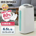 【赤字覚悟】除湿機 除湿器 コンプレッサー コンパクト 衣類乾燥除湿機 IJC-H65 アイリスオーヤマ 除湿機 除湿器 衣類乾燥機 衣類乾燥 部屋干し 除湿乾燥機 除湿機 除湿器 コンプレッサー 湿気 小型 結露対策 省エネ 花粉対策 花粉【AP】【SO】