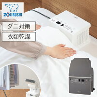 [P4倍 4/14 20時-4/18 24時迄］布団乾燥機 象印 スマートドライ象印 zojirushi ふ...