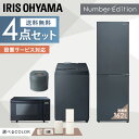 家電セット 一人暮らし 4点セット アイリスオーヤマ 冷蔵庫 冷凍庫 洗濯機 8kg 162L IH炊飯器 5合炊き オーブンレンジ 電子レンジ 18L 小型 ファミリー 設置 送料無料 新生活家電 2人暮らし 引越し