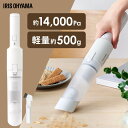 掃除機 コードレス ハンディ ハンディクリーナー アイリスオーヤマ送料無料 強力吸引 軽量 軽い 小型 充電式 クリーナー コンパクト スタンド付き 小型掃除機...