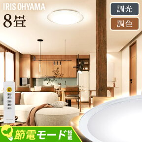 シーリングライト おしゃれ 8畳 LED 調光 調色 アイリスオーヤマ送料無料 クリアフレーム 昼光色 昼白色 電球色 リビング ダイニング 寝室 照明器具 薄型 省エネ 節電 工事不要 タイマー ECOHiLUX エコハイルクスCEA8DL-5.0QCF