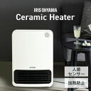 【5/1限定◆最大100 ポイントバック抽選】電気ストーブ ストーブ ヒーター 小型 人感センサー アイリスオーヤマ ファンヒーター セラミックヒーター 1200W 速暖 足元 オフィス 静音 温風 マイコン式 暖房 コンパクト 軽量 おしゃれ 寝室 トイレ 洗面所 JCH-126T-W