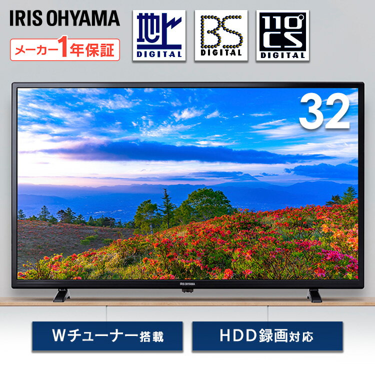 [6/1限定 抽選で最大100％ポイントバック]テレビ 32型 液晶 32インチ 2K 2K液晶テレビ ブラック アイリスオーヤマ送料無料 LUCA 32V型 地デジ 地上波 BS CS TV ハイビジョン ダブルチューナー …