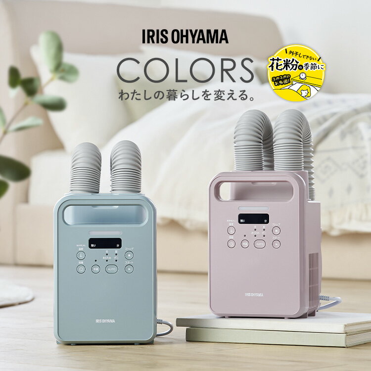 布団乾燥機 アイリスオーヤマ ツインノズル カラリエ ダニ退治 ツインノズル ふとん乾燥機 靴乾燥機 コンパクト 臭い対策 ダニ カビ対策 靴乾燥 布団 あたため 乾燥 保温 かわいい おしゃれ カラリエ Colors プレゼント FK-RW2のサムネイル