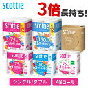 【48個】トイレットペーパー シングル ダブル スコッティ フラワーパック 3倍長持ち トイレット4ロール 75m 75m×4ロール 12個セット 75m×12...