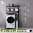 ランドリーラック 防水パン おしゃれ 洗面所 洗濯機 伸縮ラック ハンガーバー付き 伸縮スタイル 伸縮 洗濯機ラック 収納 ランドリー 可動棚 スリム 縦型 一...