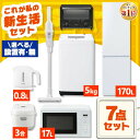 【新品】家電セット 一人暮らし 二人暮らし 7点 冷蔵庫 170L 2ドア 洗濯機 5kg 電子レンジ 17L 炊飯器 3合 掃除機 コードレス ケトル トースター 新品 アイリスオーヤマ セット革命 新生活 1人暮らし【設置サービス対象】【HS】