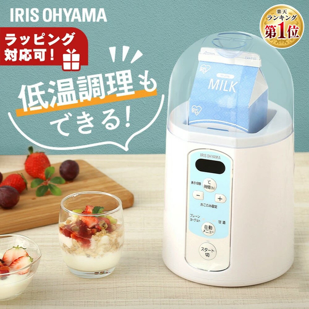 ヨーグルトメーカー IYM-014ヨーグルト レシピ 牛乳パック 毎日 簡単 甘酒 納豆 麹 フルーツビネガー 手作りヨーグルト生活 美容 自家製 手作り 塩麹 発酵食品 手作 調理家電 プレゼント ギフト アイリスオーヤマ