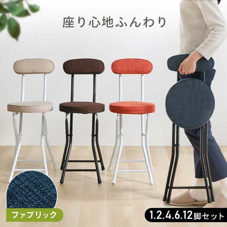 ≪ポイント5倍★27日10時まで≫【選べるセット】椅子 折りたたみ おしゃれ スツール送料無料 チェア 北欧 アンティーク クッション 収納 丸椅子 丸イス 折...