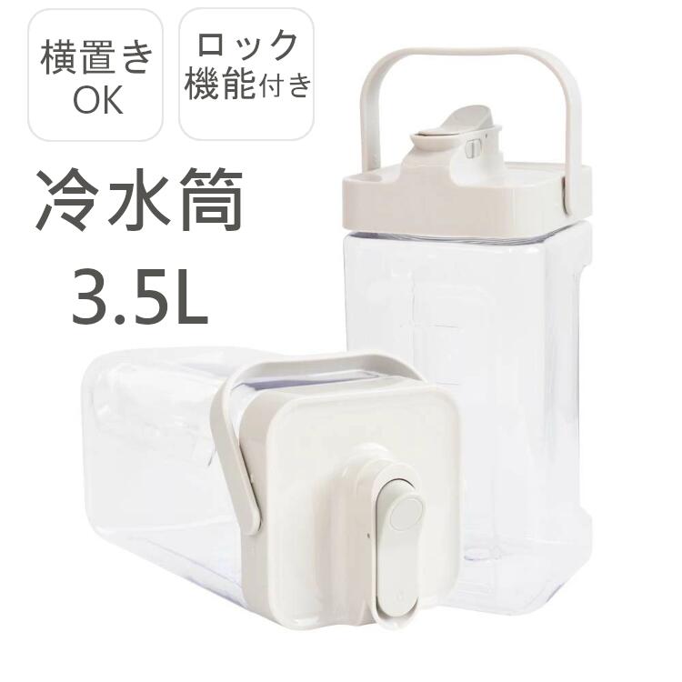 麦茶ポット 3.5L 3リットル 横置き 縦置き 冷水専用 ピッチャー ウォータージャグ おしゃれ 冷水筒 冷水ポット フィルター付き 広口 洗いやすい お茶ポット アウトドア 逸品社 横置きウォータージャグ 51083 51084 *