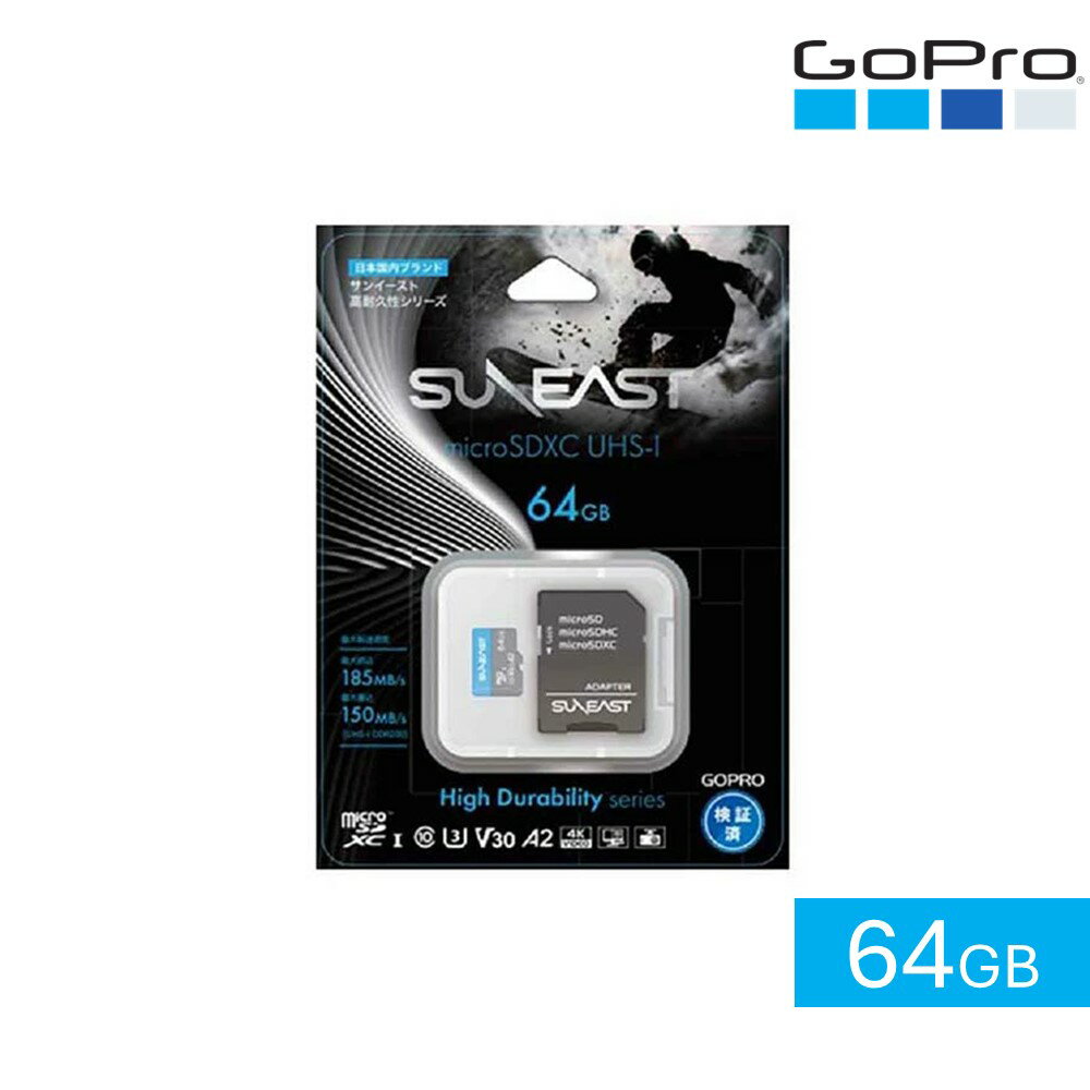カメラ GoPro ゴープロ SDカード メモリーカード高耐久性シリーズ microSDXC KZMS1064GB23F1サンイースト アクションカメラ ウェアラブルカメラ メモリーカード マイクロSD SUNEAST 【B】