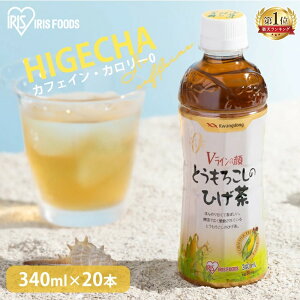 【20本セット】コーン茶 とうもろこしのひげ茶 CT-340お茶 飲料水 健康 美容 カロリーゼロ カフェインゼロ ノンカフェイン ひげ茶 340ml 20本入り とうもろこし ペットボトル おしゃれ アイリスオーヤマ