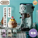 かき氷器 電動 ふわふわ バラ氷 Toffy さらさら シャリシャリ 電動かき氷器 冷凍フルーツ ジュース ミルク氷 コンパクト おしゃれ かわいい レトロ か...