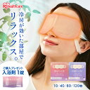 ≪対象商品ご購入で入浴剤プレゼント!≫ホットアイマスク 10枚入【単品 /4個セット/8個セット/12個セット】 アイマスク ホット 使い捨て 目 温め 耳掛けタイプ 不織布 血流 血行 クマ リラックス アイケア プレゼント ギフト モイスクル MSM-M MSM-L