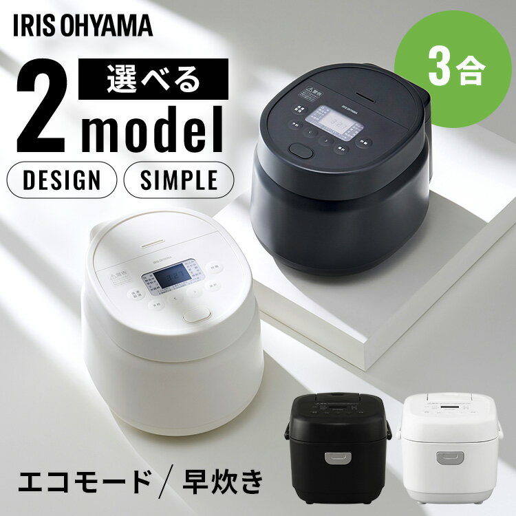 炊飯器 3合炊き 3合 マイコン おいしい シンプル ミニ おしゃれ 炊飯ジャー 一人暮らし ひとり