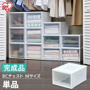 ≪ポイント5倍★12日14:59迄≫【単品】収納ボックス 収納ケース チェスト 北欧 おしゃれ 引き出し 浅型収納ボックス BC-M 収納ケース 衣類収納 幅35 奥行45 高さ23 積み重ね 押入れ収納 クローゼット 収納 コンパクト 引き出し 収納ケース 脱衣所 アイリスオーヤマ