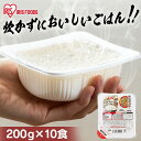 パックご飯 米 200g 200g×10パック 国産米100% 低温製法米のおいしいごはん パックごはん ご飯パック レトルトごはん パック米 国産 おすすめ ...