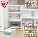 【選べる個数】 収納ケース 収納ボックス 収納チェスト 1・4・12個セット 小物 クリア コンテナ プラスチック 引出し 引き出し Sサイズ 浅型 透明 積み...